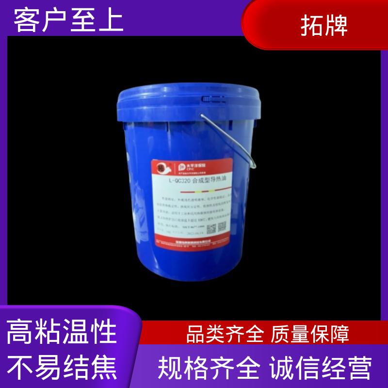 印刷设备电器加工传热 不易结碳 高粘温性 耐高温导热油 拓牌