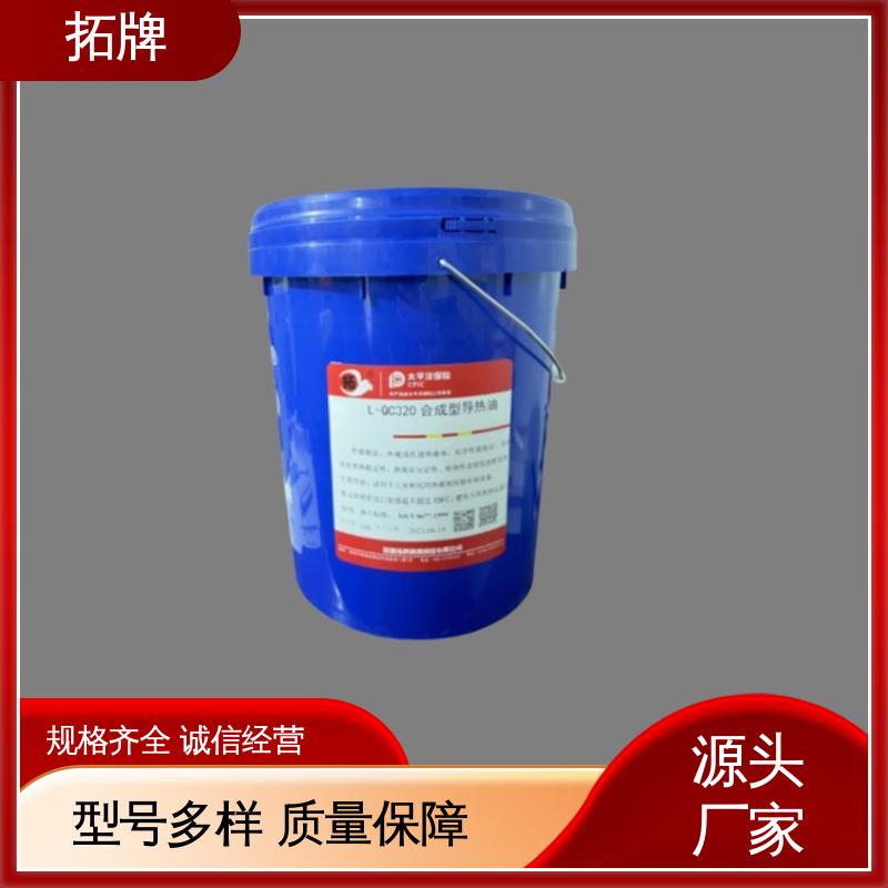 有机热载体 可代工 高粘温性 反应釜导热油 拓牌