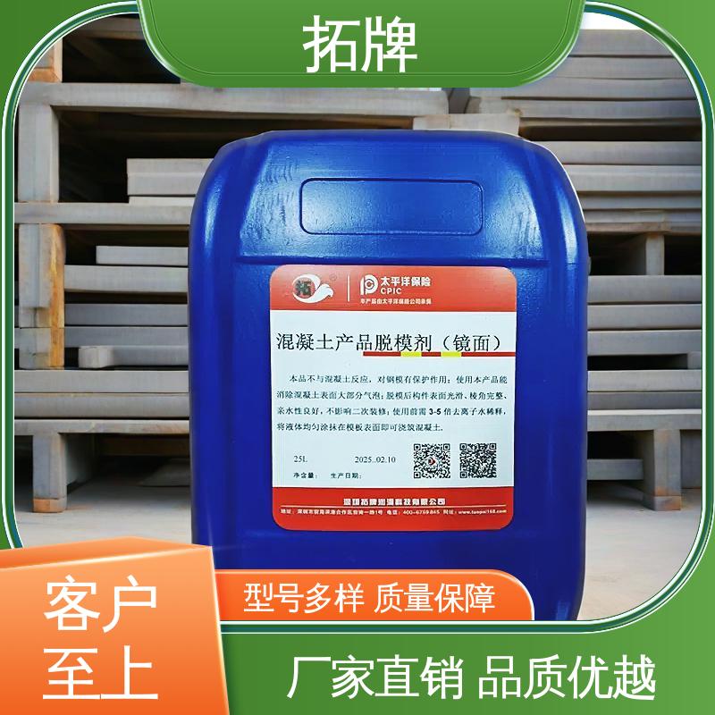 拓牌 水溶性脱模剂 效果好可喷涂 多年生产经验 