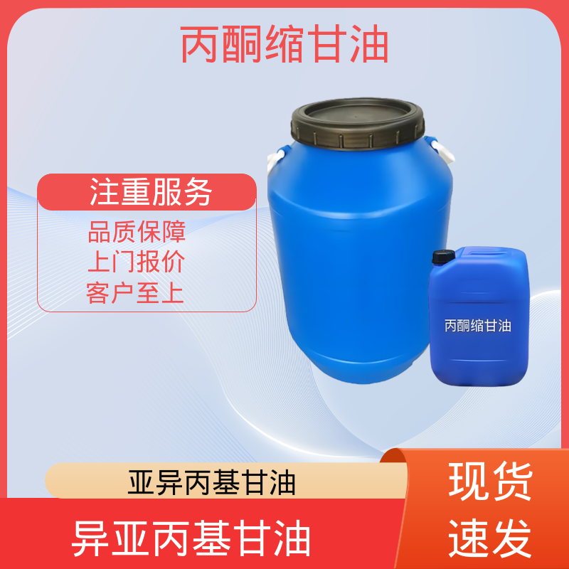 丹沛化工 C?H??O? 异亚丙基甘油 蒸气压 34 Pa 实力厂家 品质优越