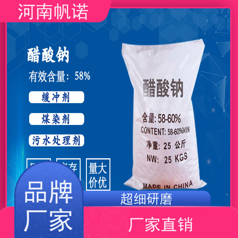 帆诺 氨氮去除剂 乙酸钠 造纸厂专用 可定制包装