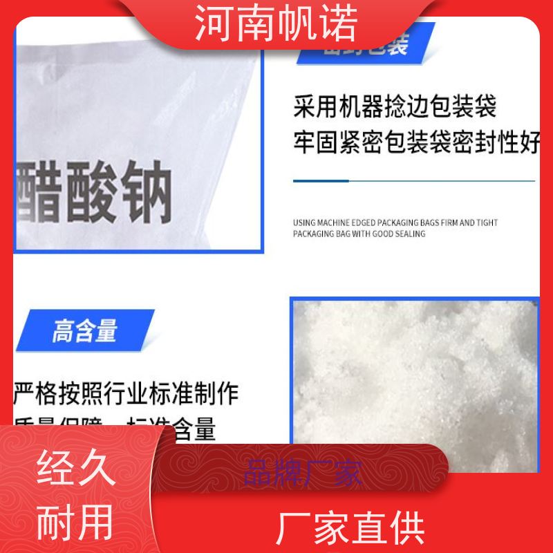 帆诺净水 氨氮去除剂 结晶乙酸钠 含量58%-60% 纯白色结晶