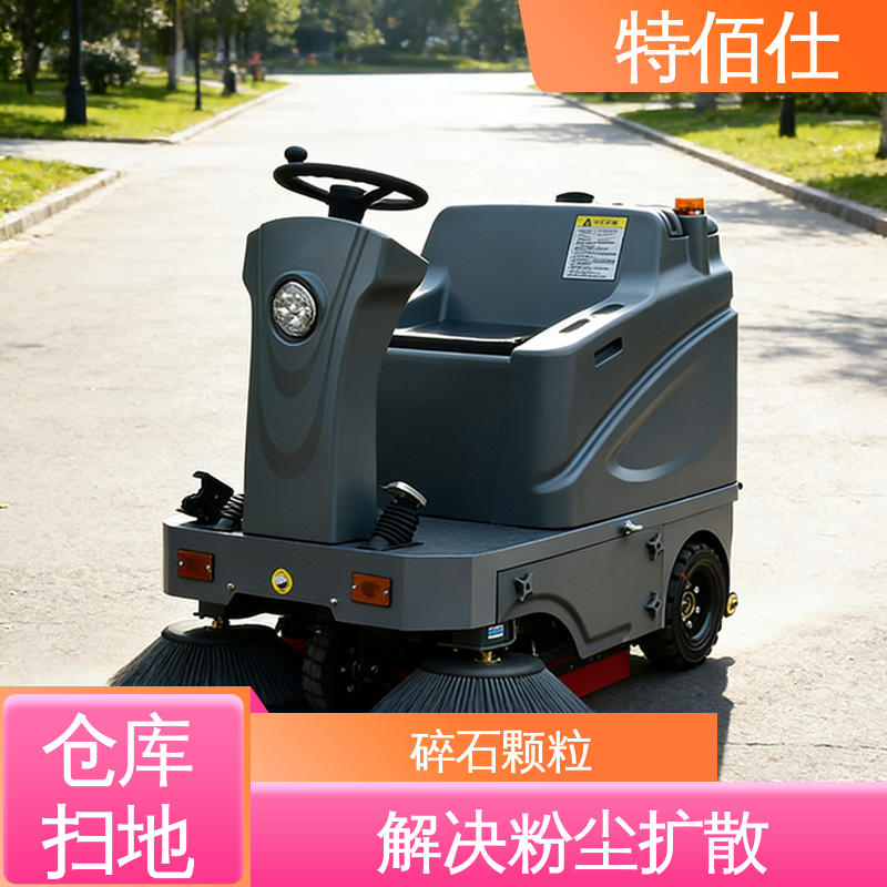 特佰仕 砂石、煤炭粉尘、货物残留清扫 广场扫地车