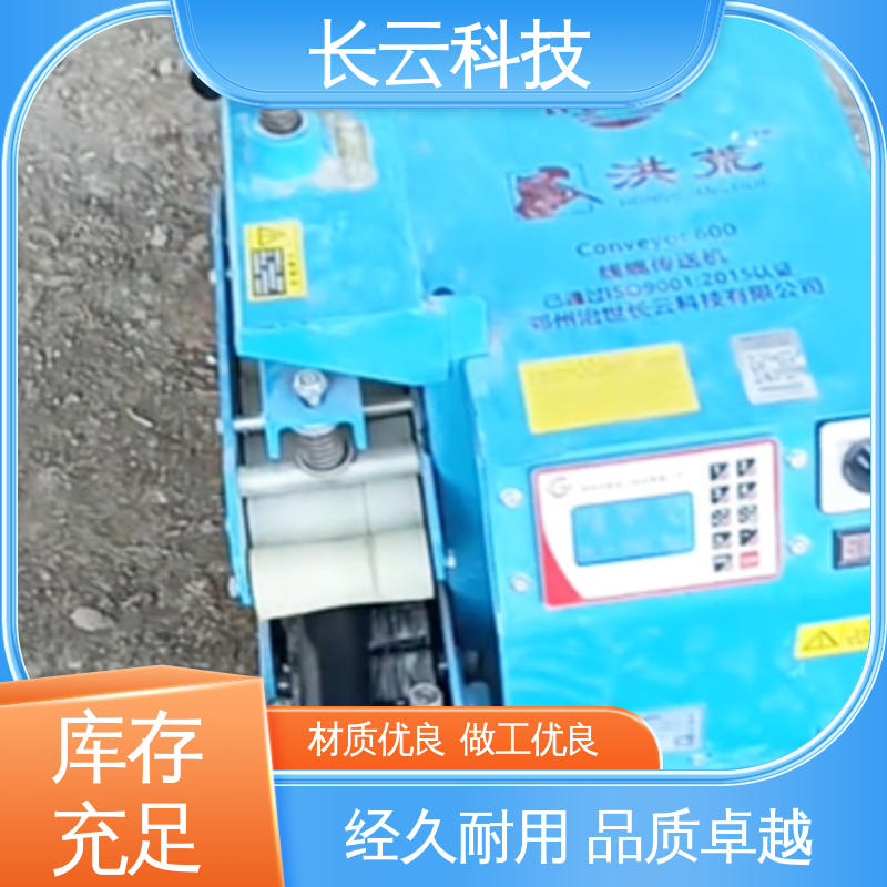 长云 中型电缆输送机 Conveyor400 受力均匀不卡顿 