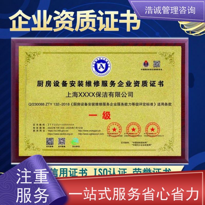 浩诚咨询代办 阀门检测修复维保 企业资格证书 投标加分