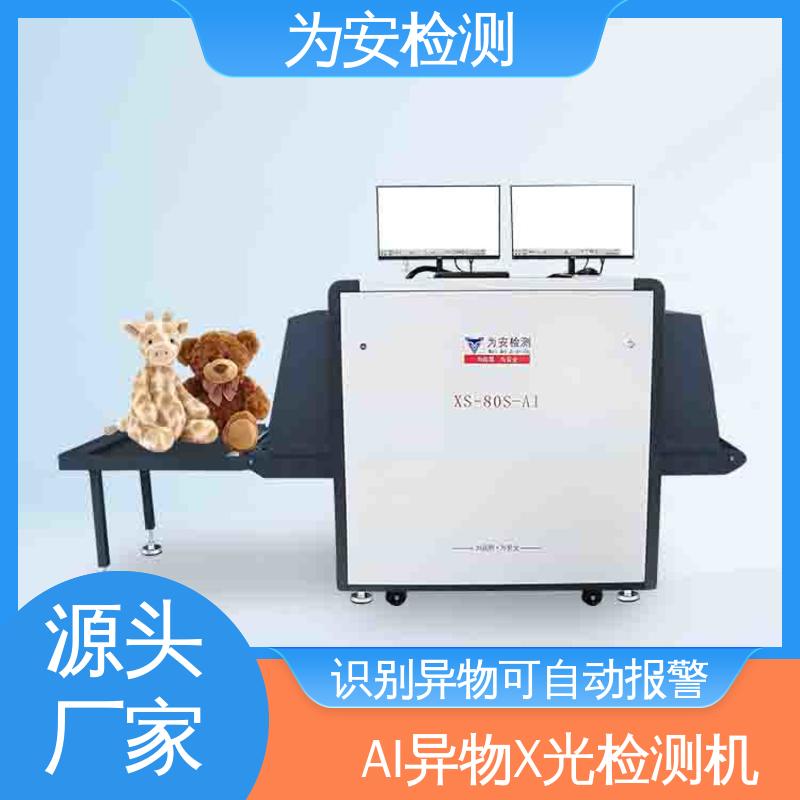 现货直供 双光源检测双屏显示异物检测机 高清成像 XS-80S-AI