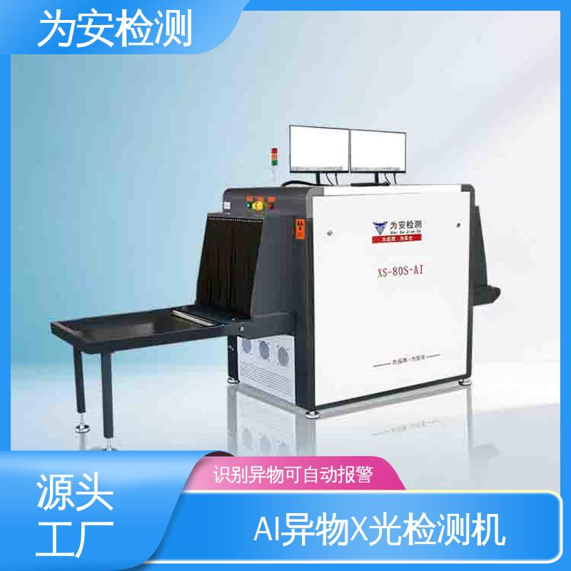 厂家直供 金属异物检测机 自动识别排除产品自带金属 XS-80S-AI