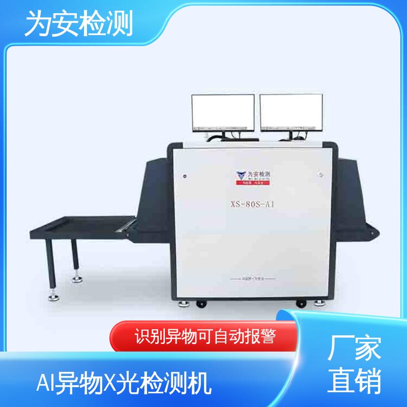 为安检测 工业AI异物X光检测机 精准识别异物自动报警 高清成像