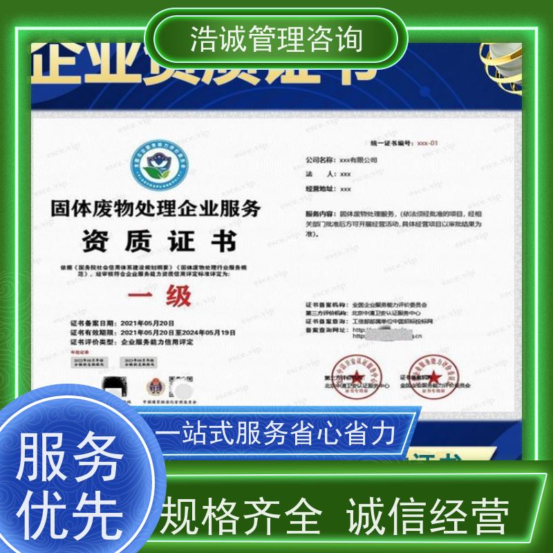 浩诚咨询代办 排水管道更新与非开挖修复 运营能力证书 正规机构颁发