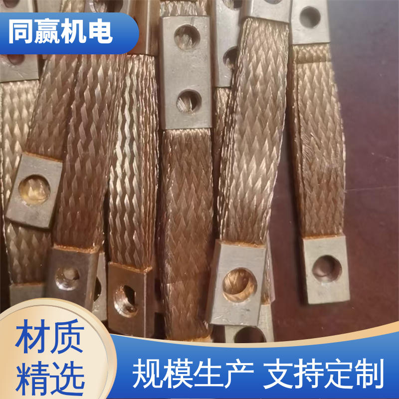 铜带软连接 建筑材料 弹性好 按图纸定制 同赢生产