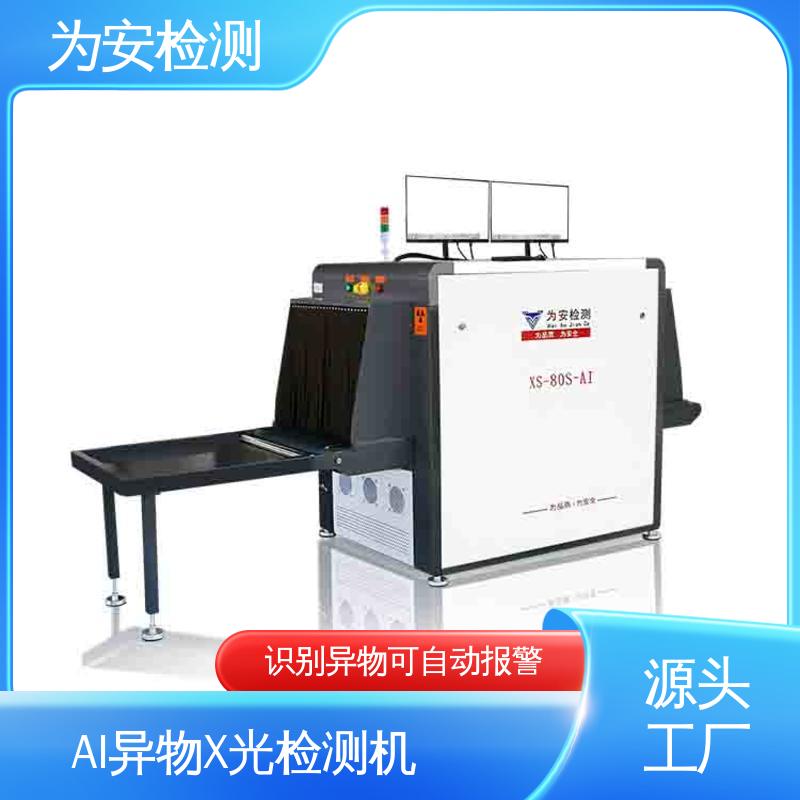 厂家供应 双光源检测双屏显示异物检测机 高精度检测 XS-80S-AI