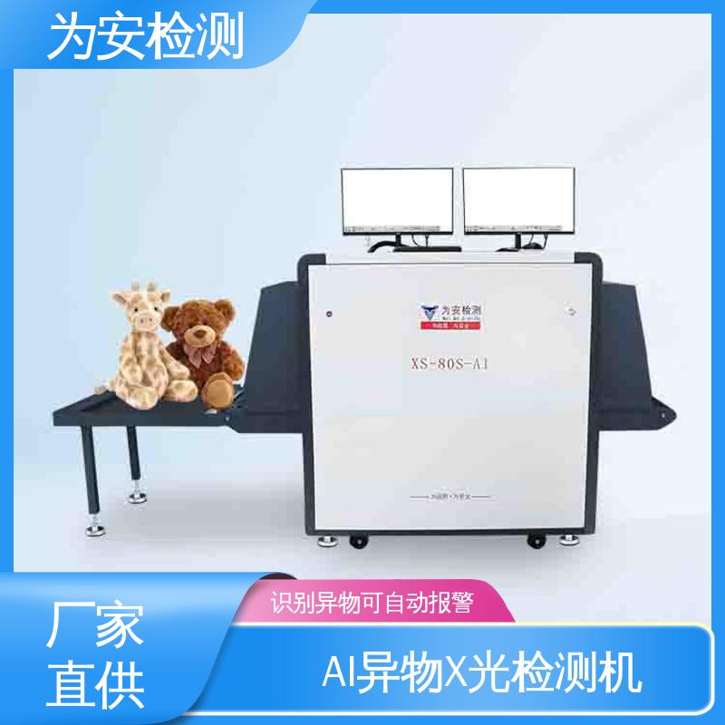 为安检测 AI异物X光检测机 精准排除产品自带金属 高清成像