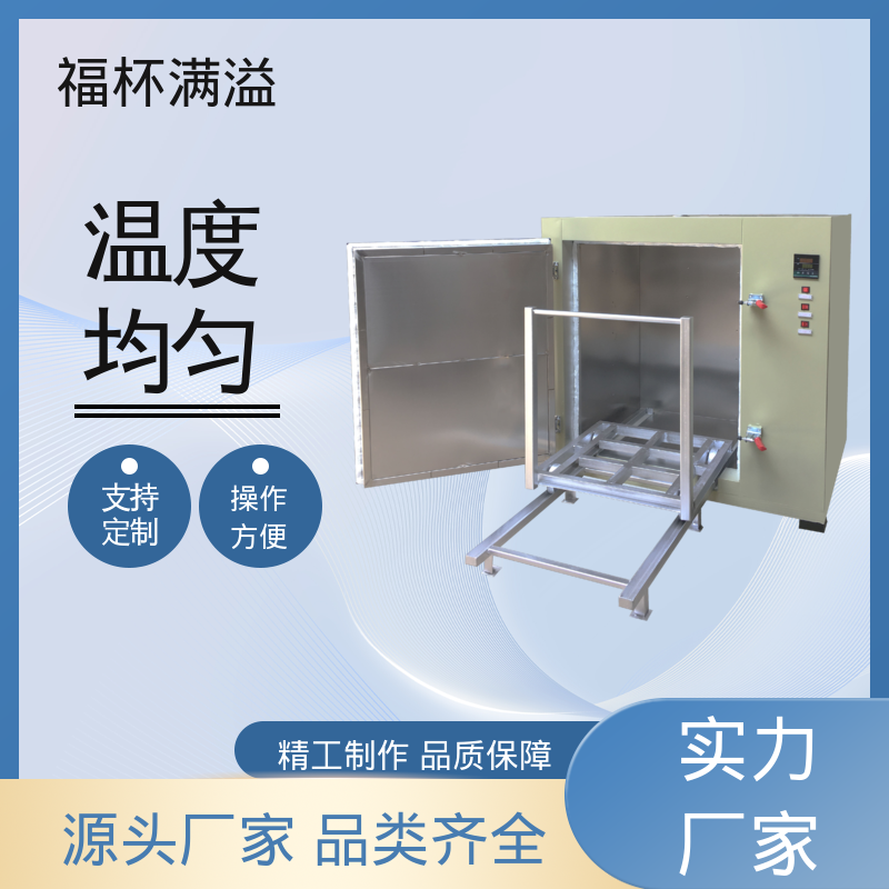 陶瓷纤维岩棉充填 可靠的隔热层 熔喷布高温烘箱 运行稳定 福杯满溢