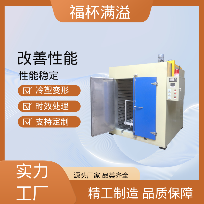 均匀加热效果出色 铝时效炉 智能控温 福杯满溢