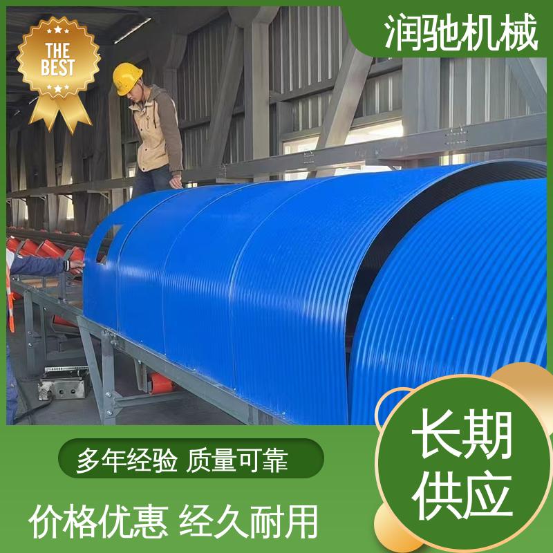 润驰供应 弓形波浪 安装方便 输送机防护罩 碎石场用