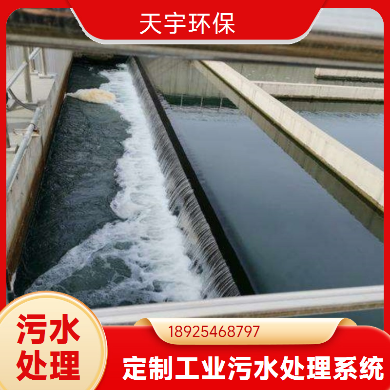 天宇环保喷淋污水处理系统 全自动一体化废水处理设备