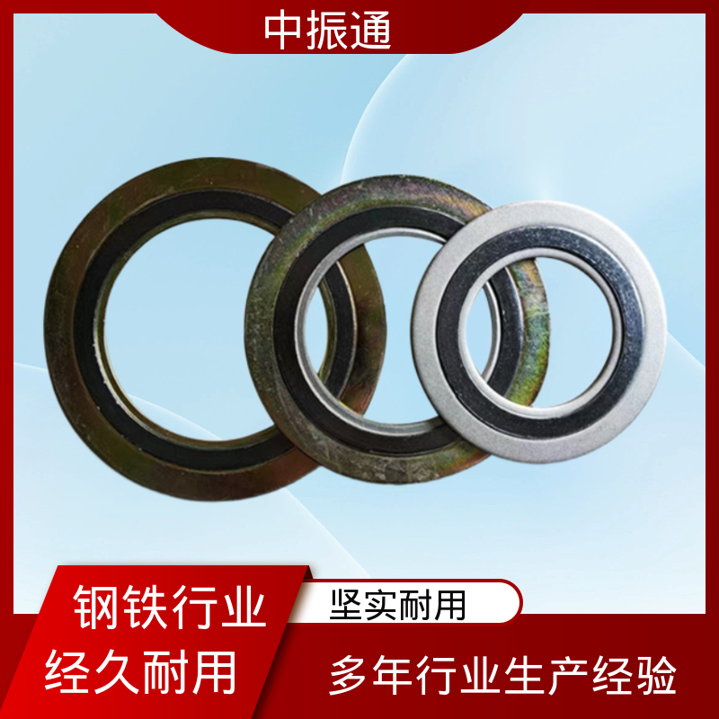 中振通 大量生产 金属缠绕垫片 五金机电紧固密封圈 实力保障