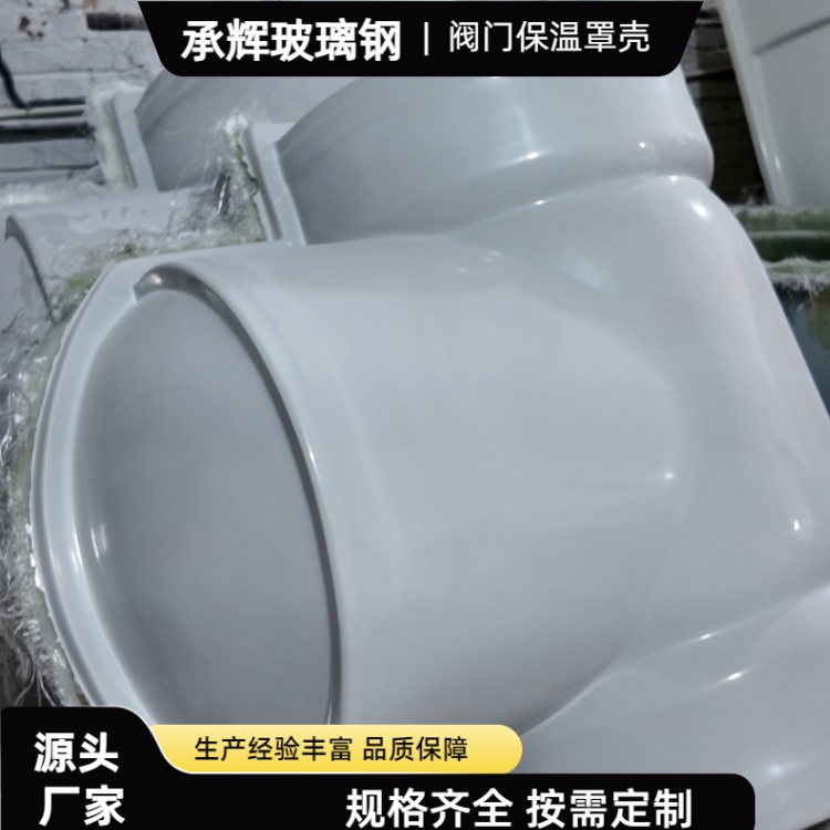 承辉 可拆卸阀门保温盒 电力能源行业用 抗压能力强耐用