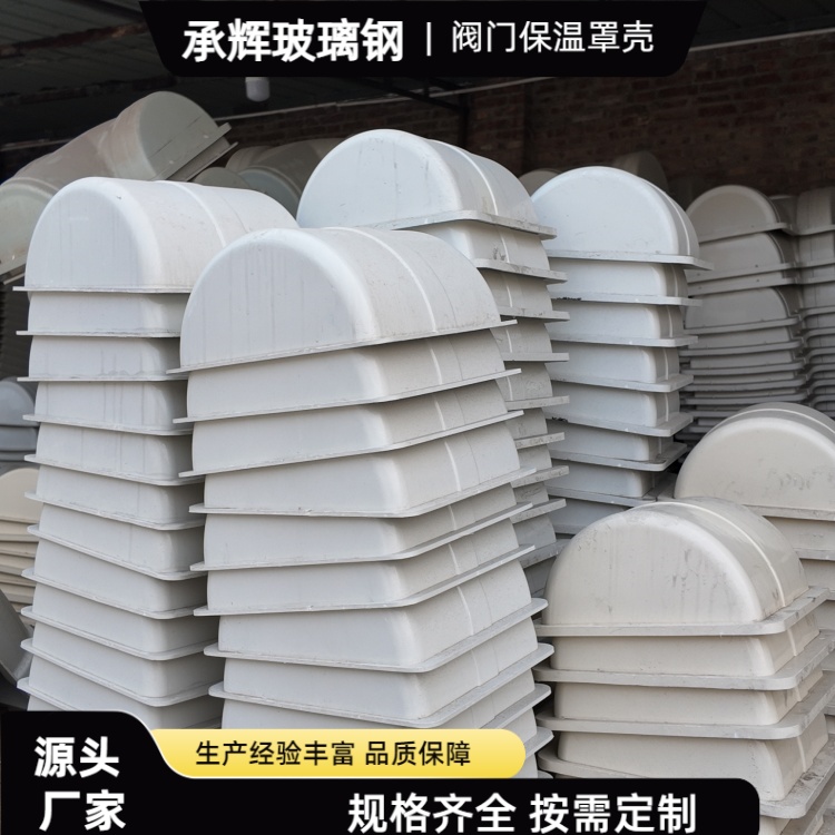 承辉 玻璃钢保温外壳 沿海工业场景用 色泽光亮防锈