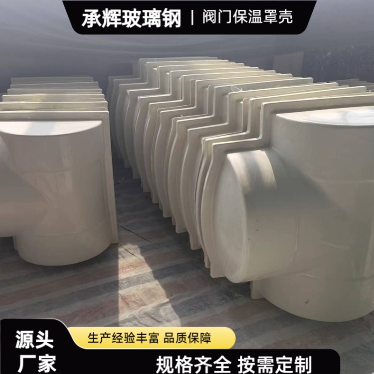 承辉 玻璃钢保温套 冶金钢铁行业用 结构牢固寿命长