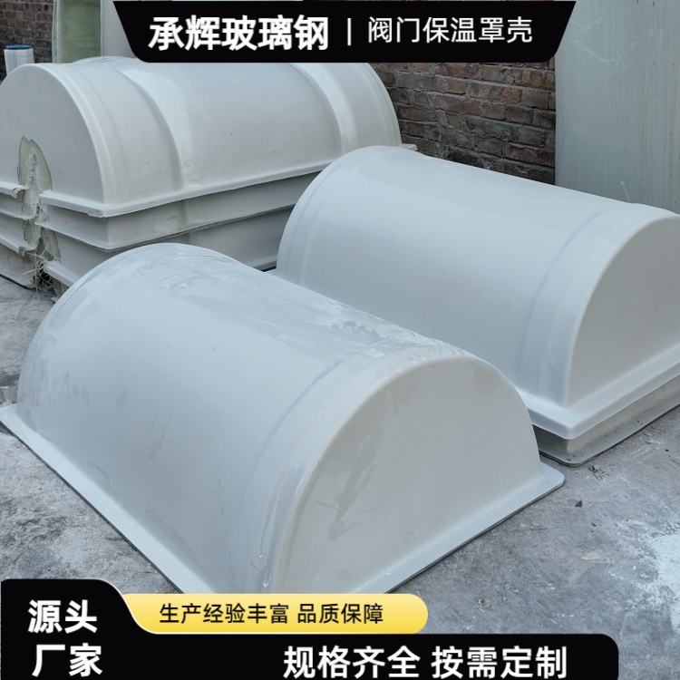 承辉 阀门可拆卸保温罩 电力能源行业用 色泽光亮防锈