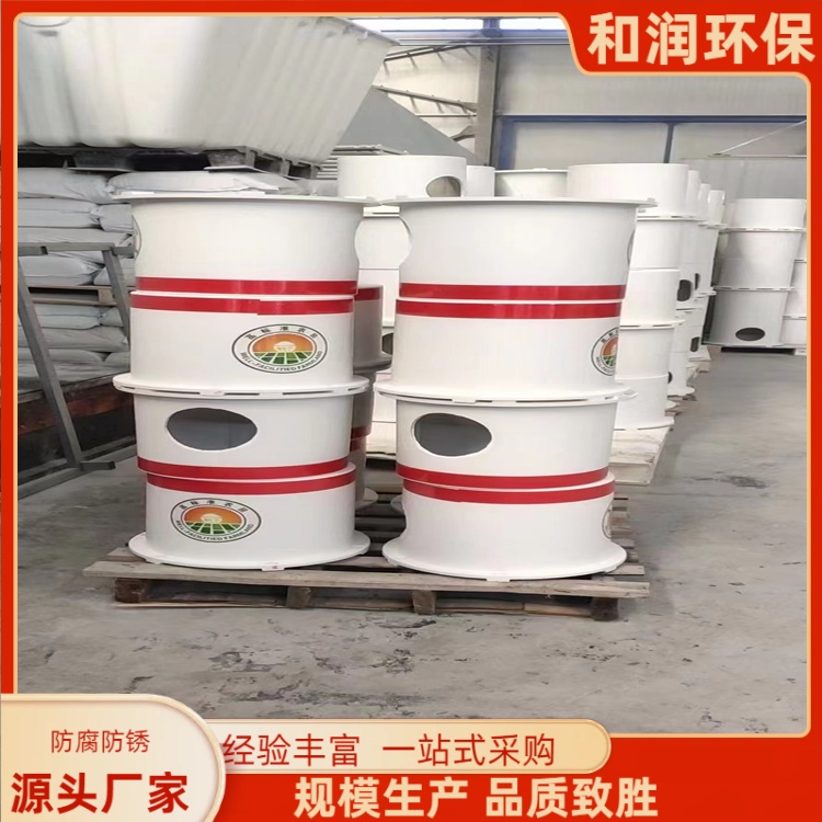 和润 厂家 玻璃钢出水口保护罩 盐碱地用 加厚加固结实