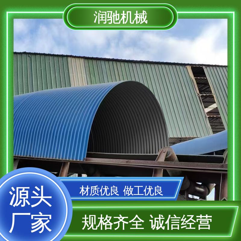 润驰供应 轻质高强 皮带机密封罩 弓形波浪 石料厂用