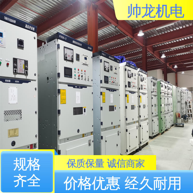反应迅速 高效稳定 馈线柜 快速响应 一站式服务 河 北