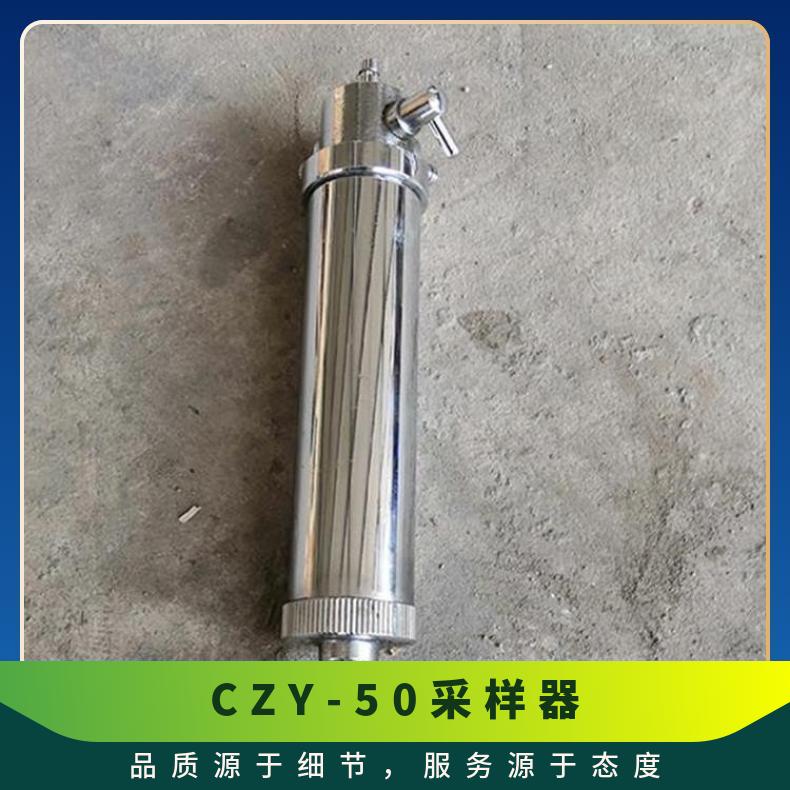 矿用CZY-50采样器流量范围0.1-1.5L/min 重量1.3kg