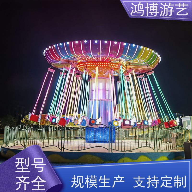 鸿博游艺 旋转摇头飞椅 儿童游乐设施厂 可定制
