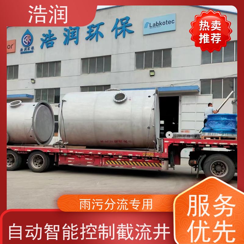 浩润 不锈钢一体化截流井 HRJWPA-2000-3800 货源充足