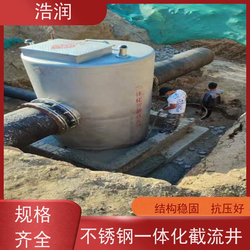 浩润 智能雨水分流井 结构稳固 抗压好 诚信经营