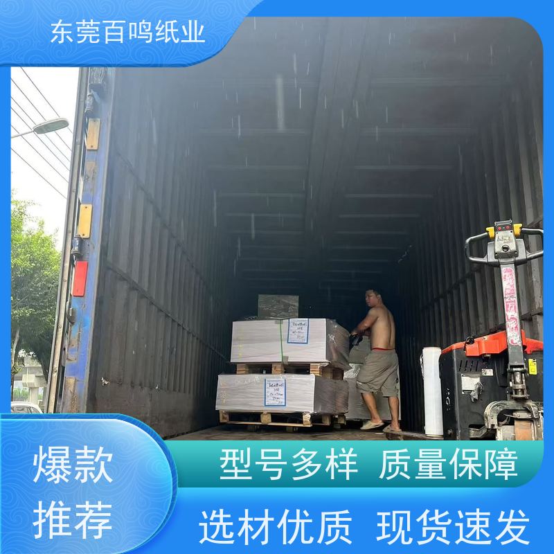 百鸣纸业 厂家销售 1800g灰板纸 定做交期快质量稳定