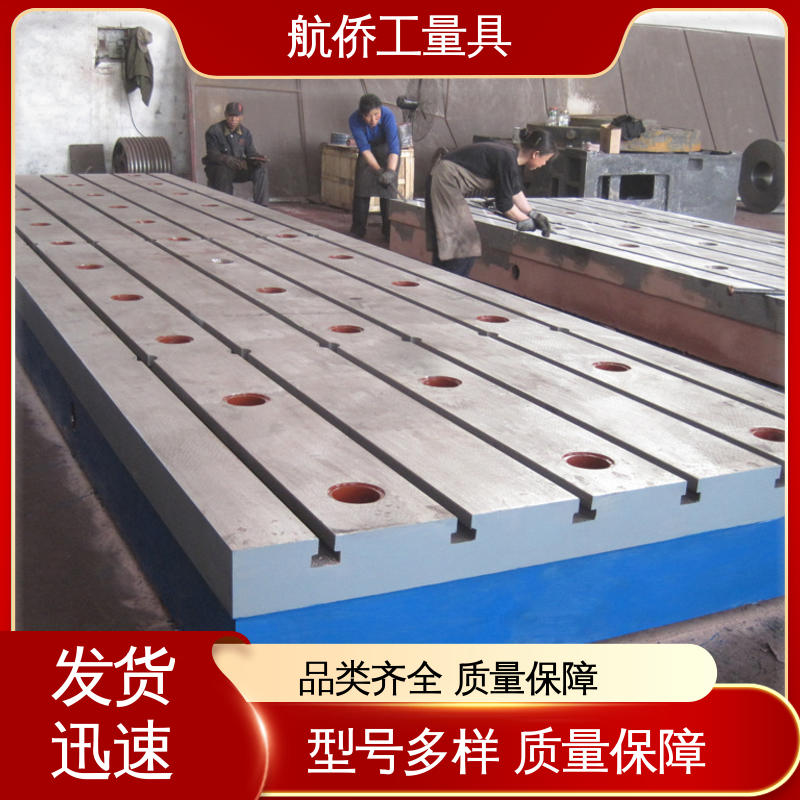 航侨生产 铸铁平台 来图定制 试验底座机床辅助台 开槽打孔用