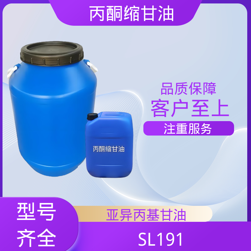 丹沛化工 202-888-7 亚异丙基甘油 极化率 12.92 实力厂家 品质优越