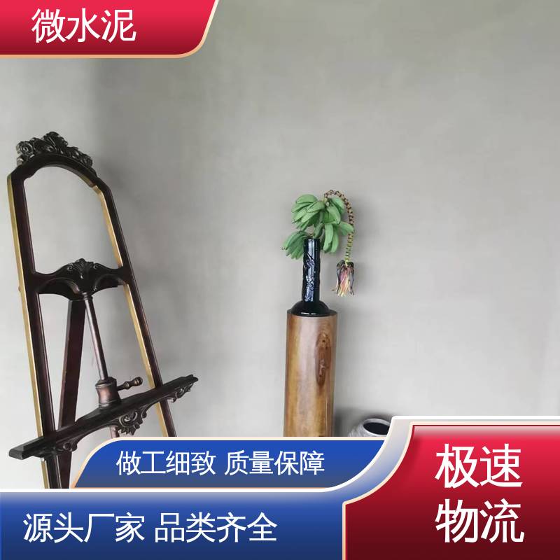 威乐森 颜色可选 艺术水泥漆 地面 3–4天 厂家供应 现货充足