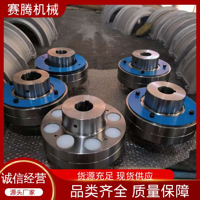 真空泵连接专用 TL型弹性套柱销联轴器 传扭范围可调 LTZ型 赛腾