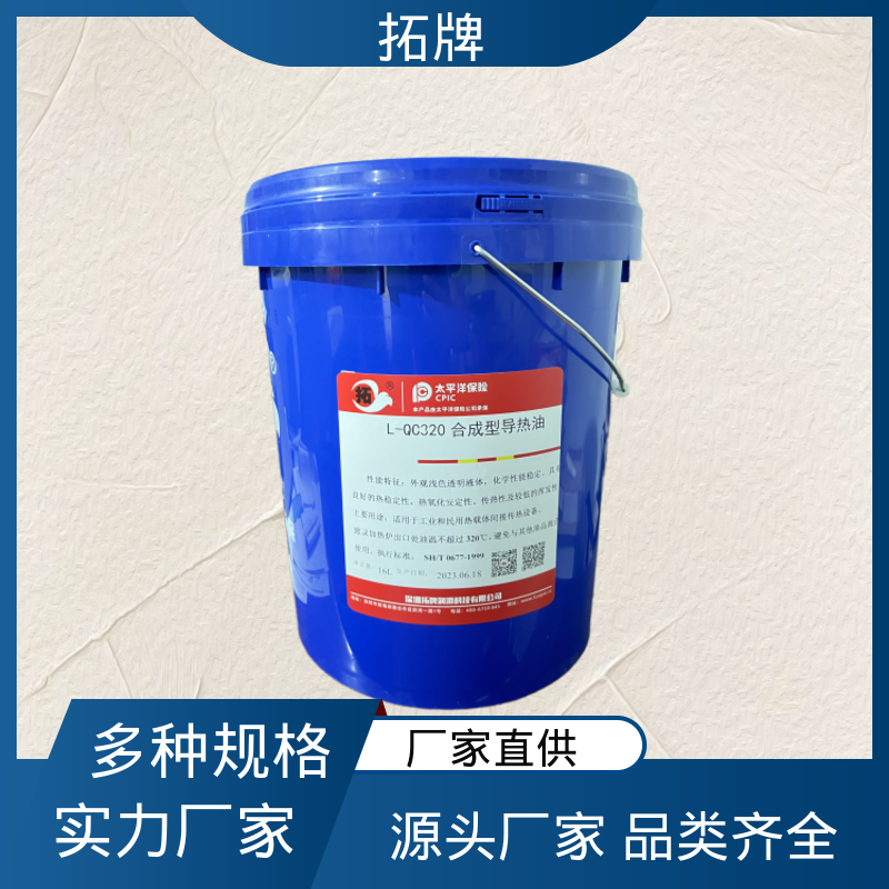 拓牌 用于模温机械高温设备 石油化工导热油 不易结焦 高粘温性