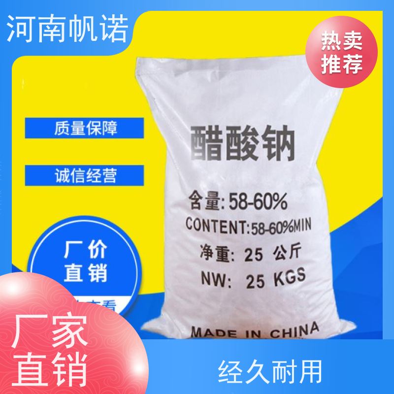 帆诺净水 培菌专用 三水乙酸钠 含量58%-60% 可定制包装