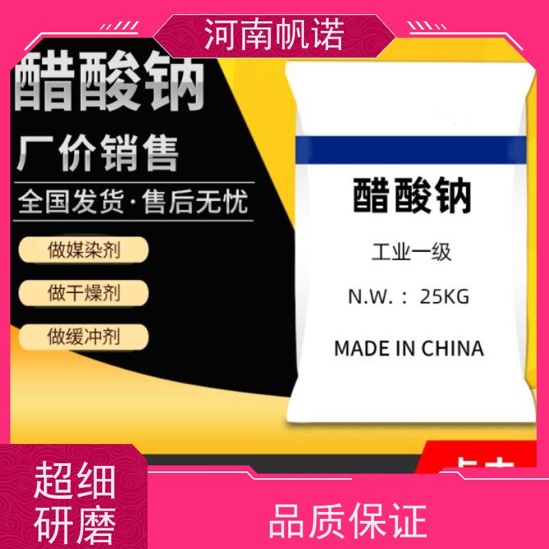 帆诺净水 培菌专用 乙酸钠 COD42万以上 易溶于水