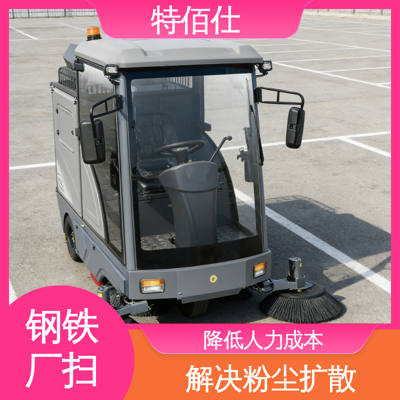 特佰仕 提升作业效率，覆盖更大范围 重粉尘扫地车