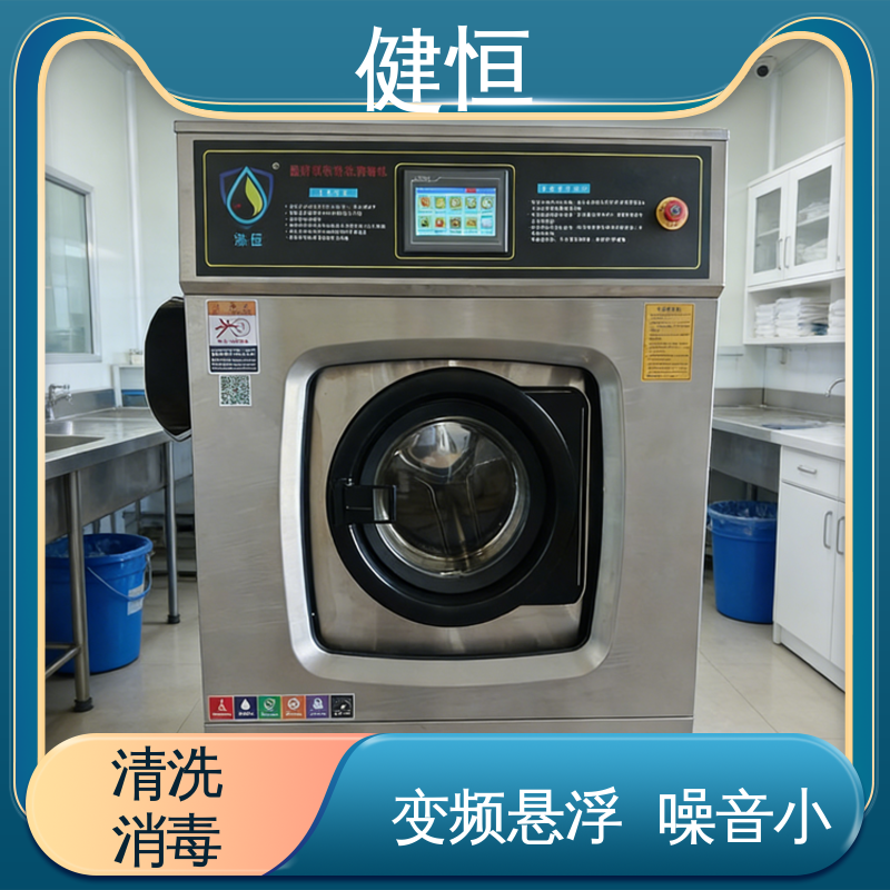 健恒 500L 织物清洗消毒机 悬浮式避震结构 免费提供 配置方案