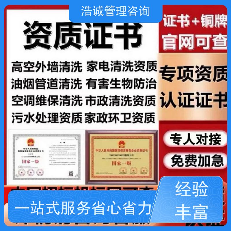 浩诚咨询代办 安全防范技术设计施工 企业资格证书 招投标网公示