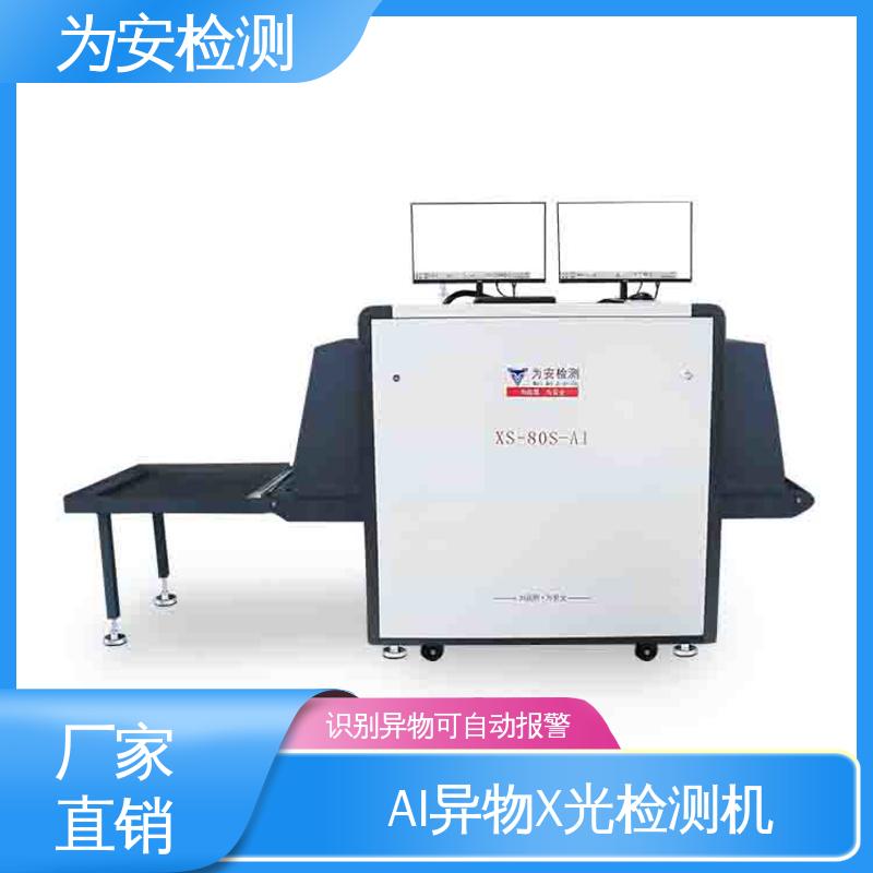厂家供应 AI异物X光检测机 自动识别排除产品自带金属 XS-80S-AI