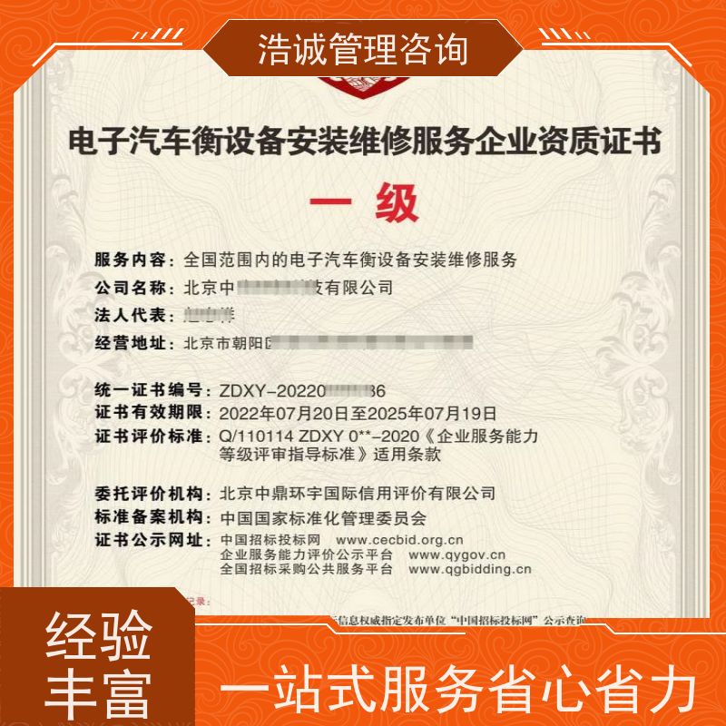 浩诚咨询代办 制冷设备安装维修 企业资格证书 正规机构颁发