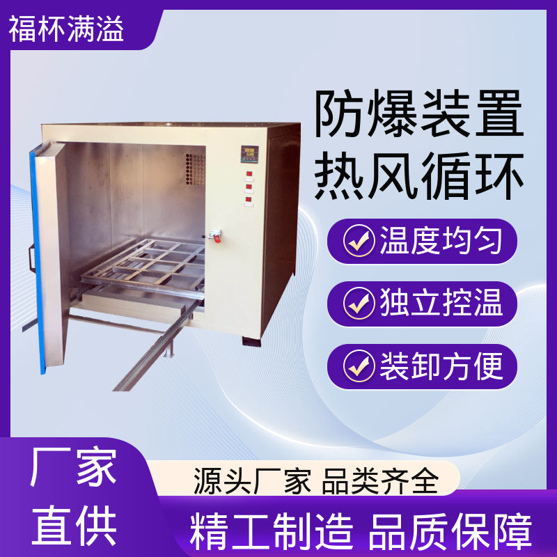 大型热处理烘房烤房 电机烘箱 连续作业 福杯满溢