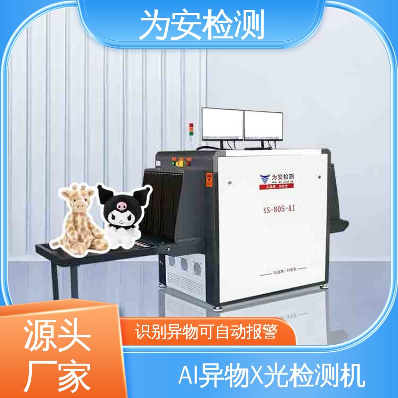 厂家供应 AI异物X光检测机 可自动剔除不良品 高清成像