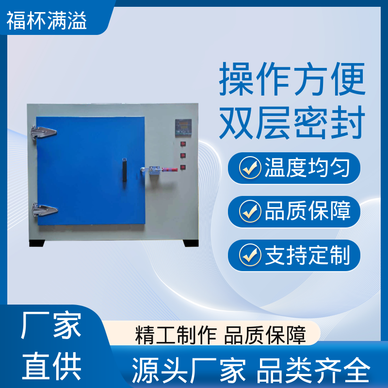 可调式空气阀门 超温保护装置 工业用高温烤箱 工作效率高 福杯满溢