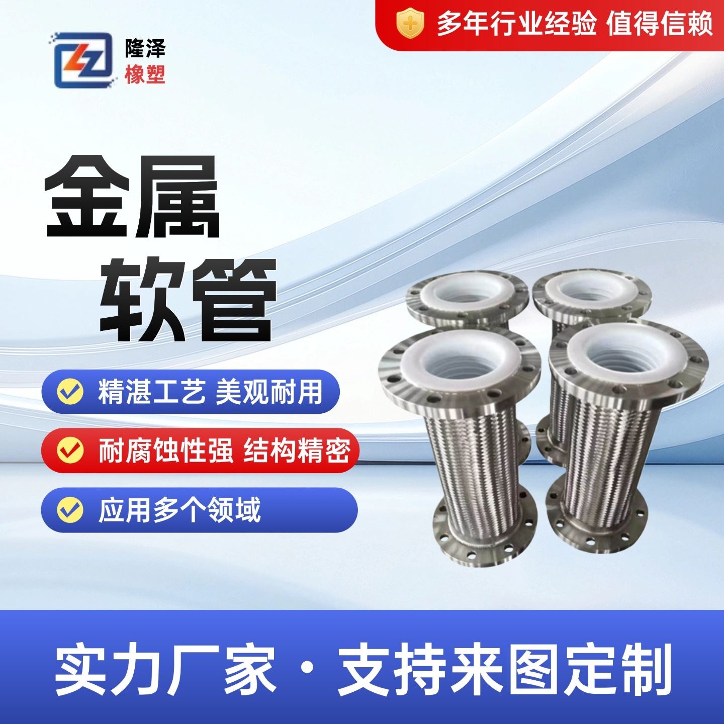 隆泽 供应 衬四氟法兰式金属软管 液冷服务器 结构简单易维护