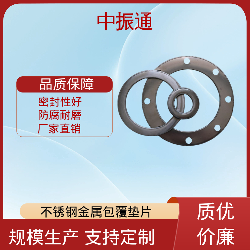 中振通 大量直供 201陶瓷金属包覆垫片 不锈钢垫绝缘好 货源充足